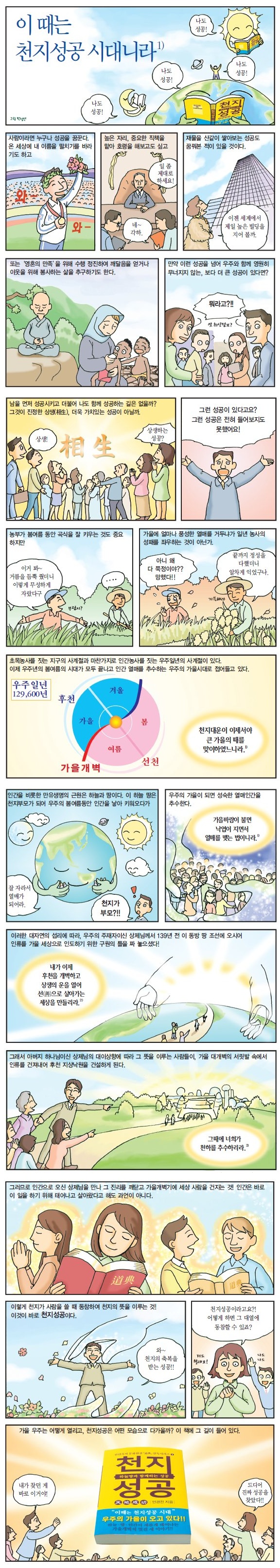 천지성공